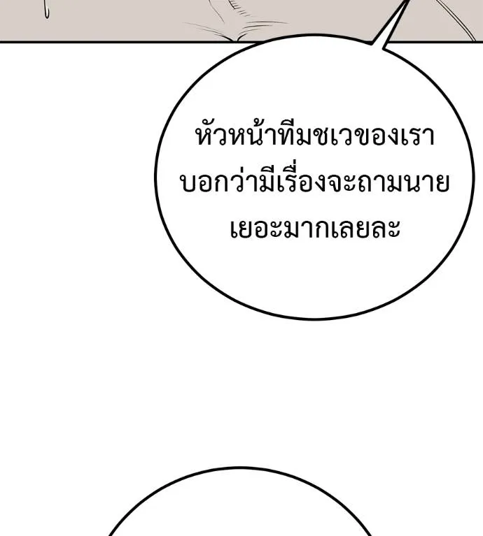 เรียกฉันว่าพระเจ้า ตอนที่ 28 รูปที่ 53