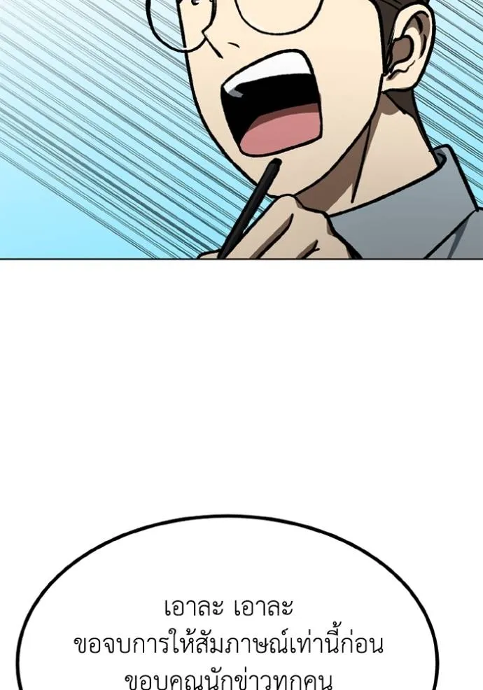 ราชาแห่งอ็อกทากอน ตอนที่ 149 รูปที่ 91