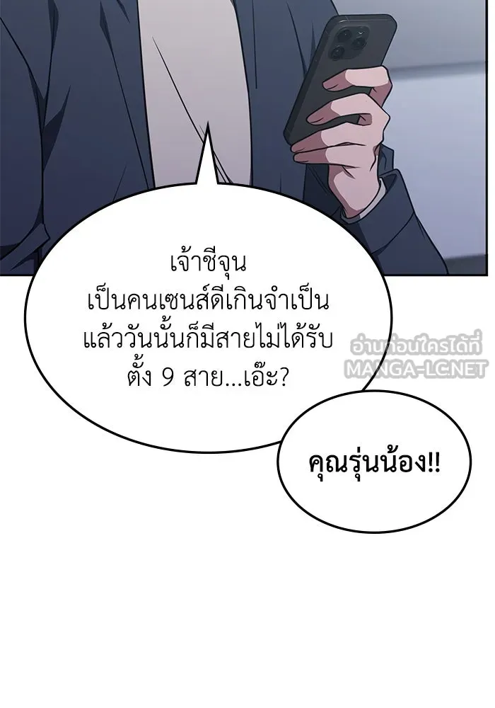 ฮีลเลอร์ตัวพ่อขอฟาดเรียบ ตอนที่ 25 รูปที่ 69