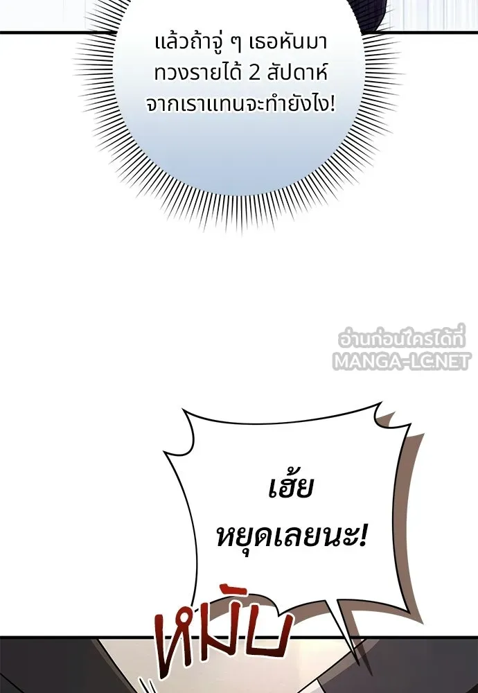 เชื่อเถอะ ฉันเป็นฮันเตอร์ห่วยแตก ตอนที่ 93 รูปที่ 111