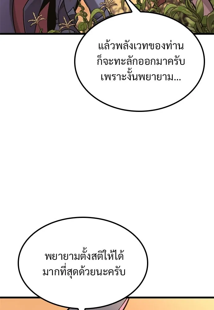วิถีชาวนาของราชาปีศาจ ตอนที่ 45 รูปที่ 89