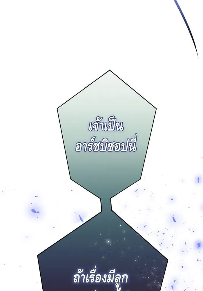 นางร้ายที่ไหนจะมีคุณธรรม ตอนที่ 107 รูปที่ 10