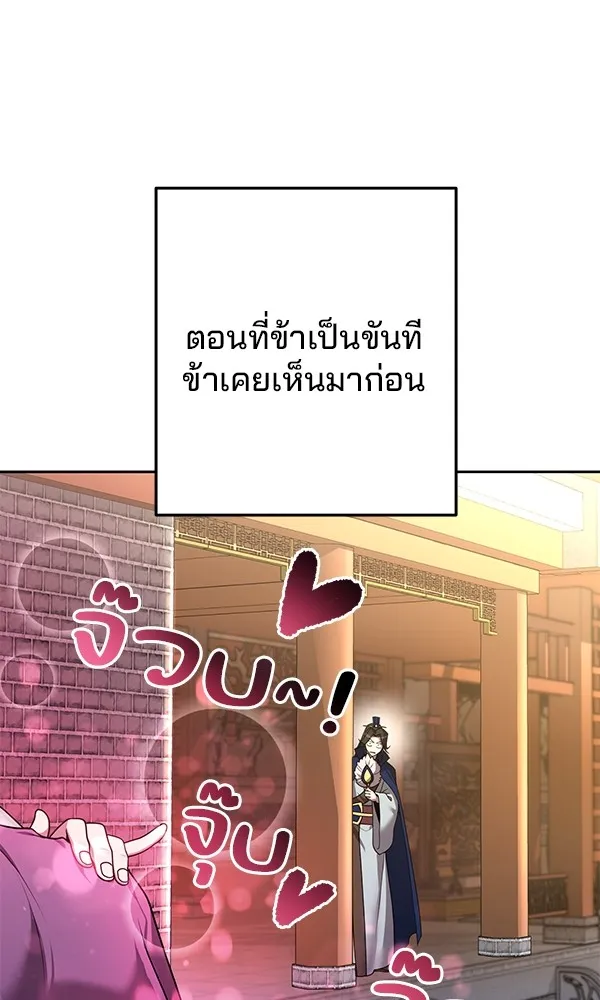 พอแล้วขันที อยากมีเจ้าโลก ตอนที่ 3 รูปที่ 46