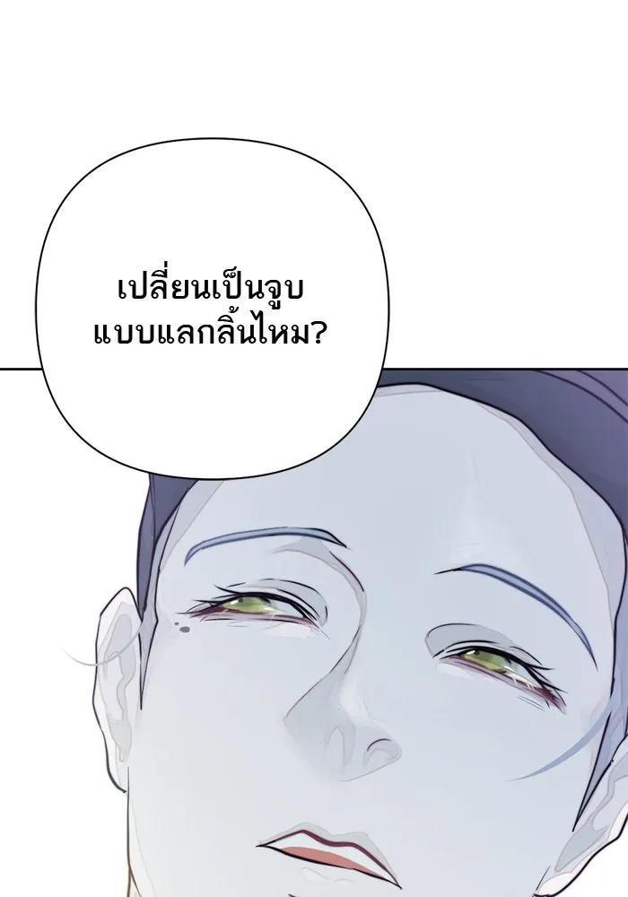 เปย์นี้เพื่อนาย My Sugar Baby ตอนที่ 15 ระบำวอลซ์ปลายลิ้น รูปที่ 86