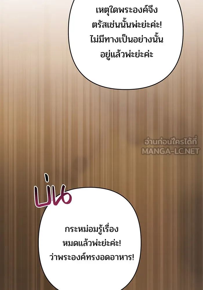 หนูน้อยทรราช ตอนที่ 22 รูปที่ 21