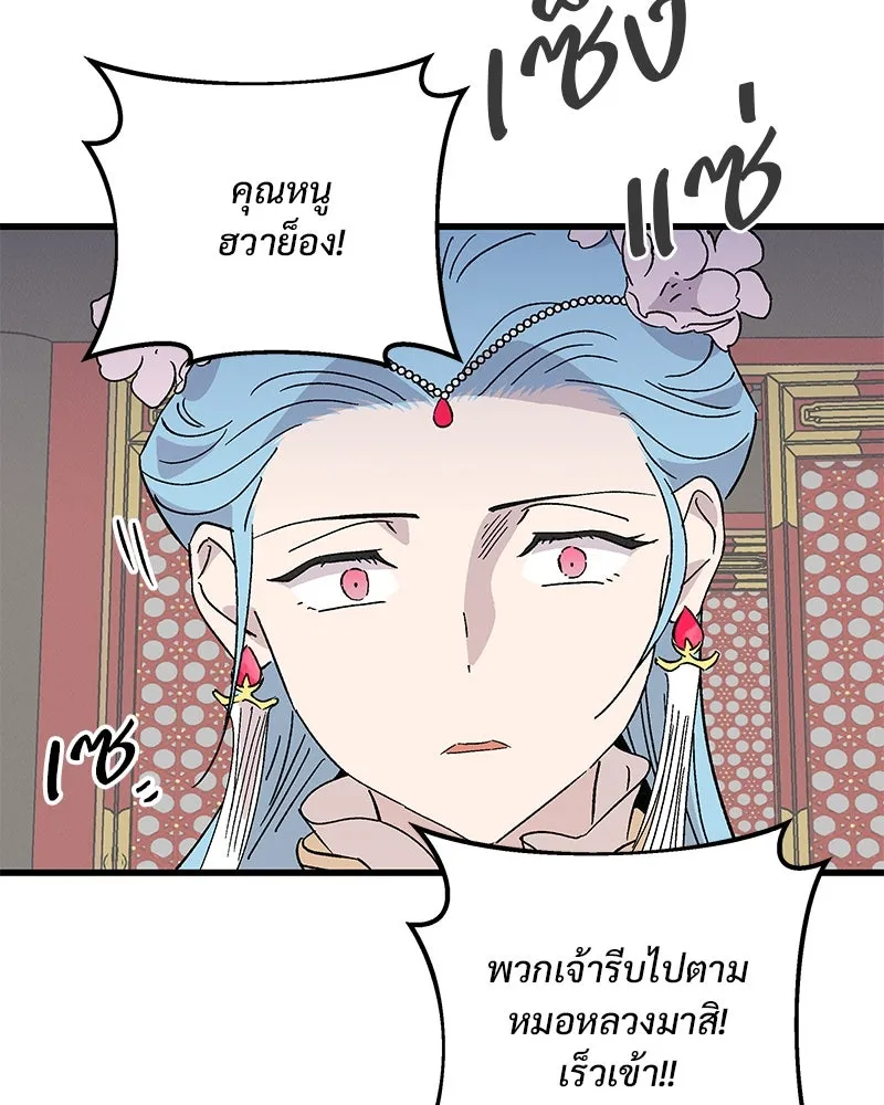 ข้าต้องไม่ใช่พระชายา ตอนที่ 82 รูปที่ 119