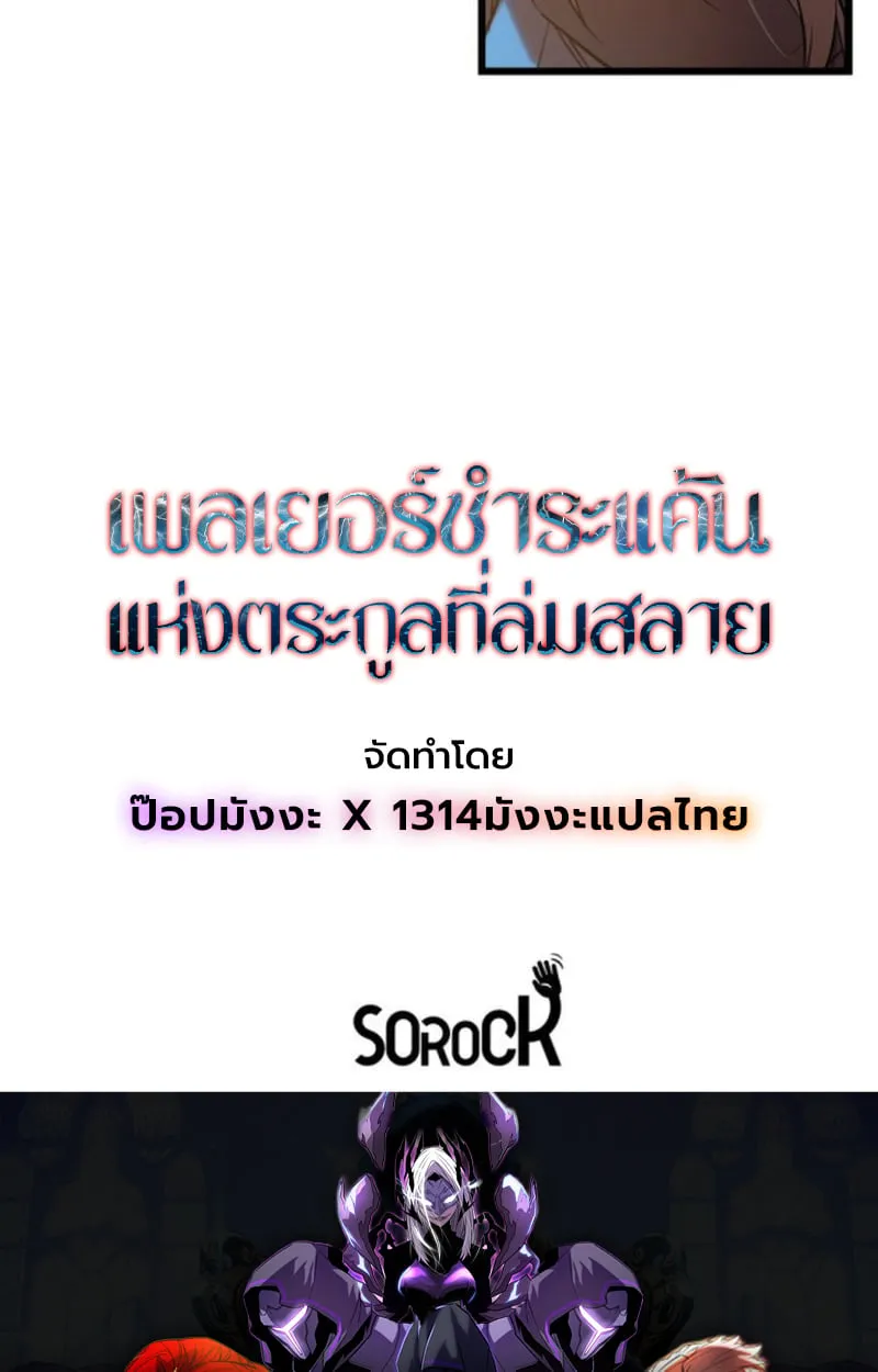 Player of a Fallen Noble Family ตอนที่ ตอนที่ 14 รูปที่ 115