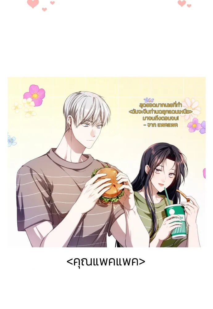 ฉันจะจีบท่านดยุกแดนเหนือ ตอนที่ บทส่งท้าย รูปที่ 38