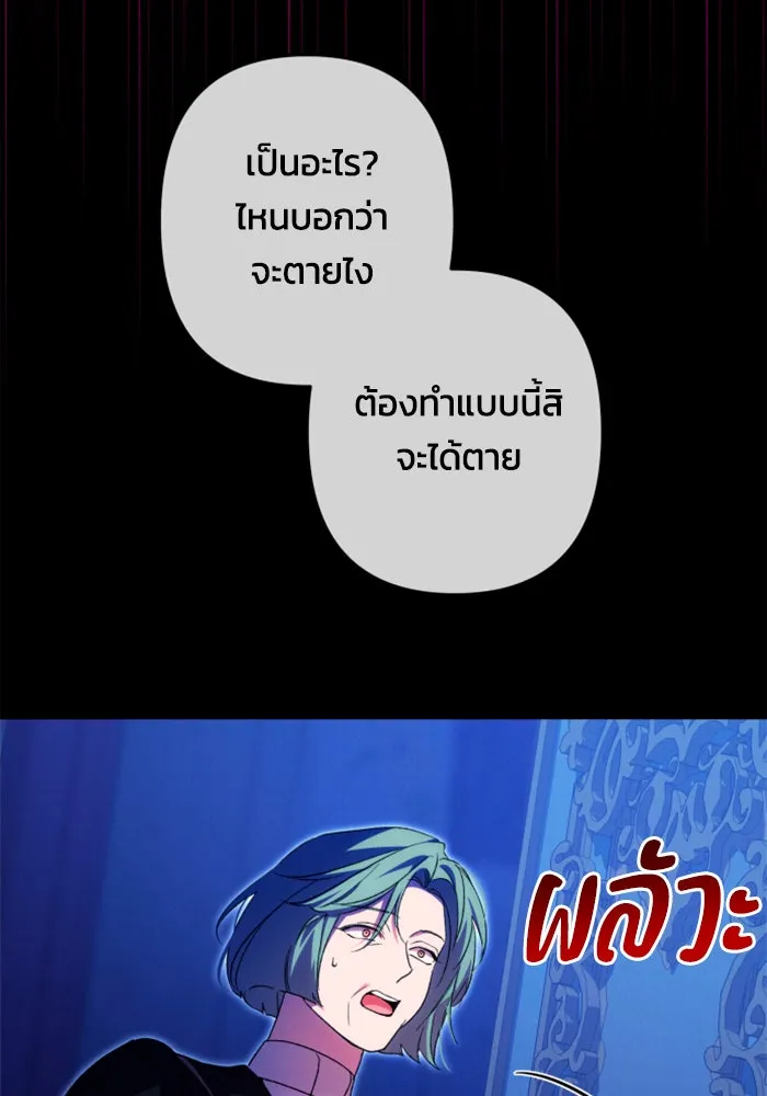 ฉันจะจีบท่านดยุกแดนเหนือ ตอนที่ 77 รูปที่ 82