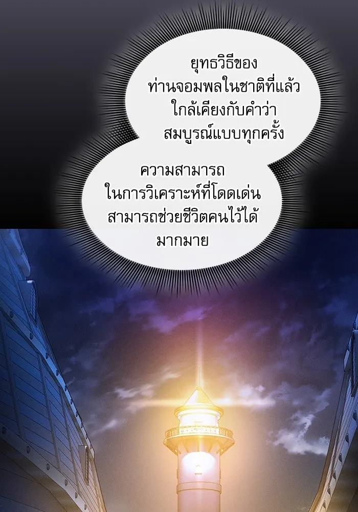 นักดาบอัจฉริยะจากอะคาเดมี ตอนที่ 75 รูปที่ 31