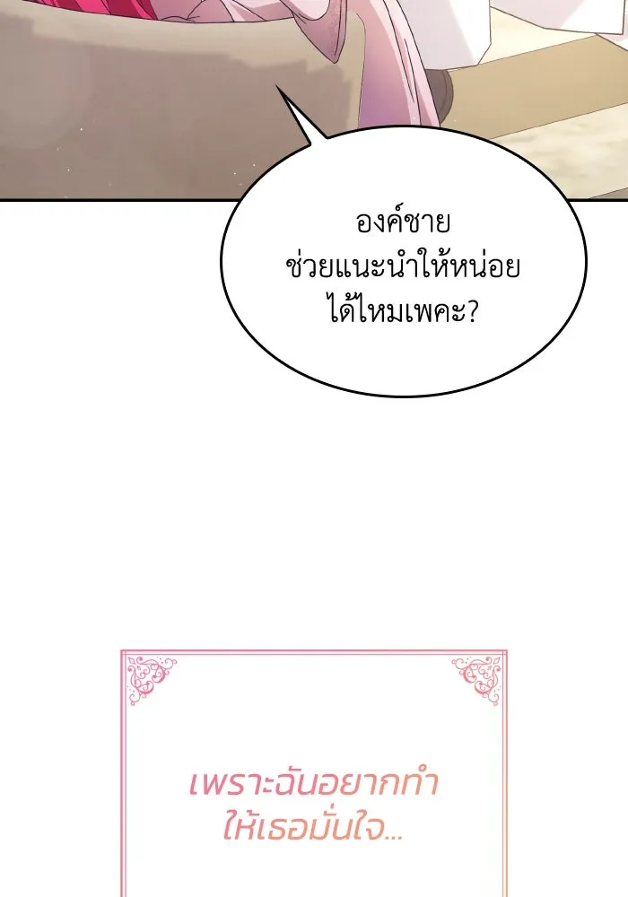 ทำแบบนี้ไม่ได้เพคะ องค์ชาย ตอนที่ 46 รูปที่ 104