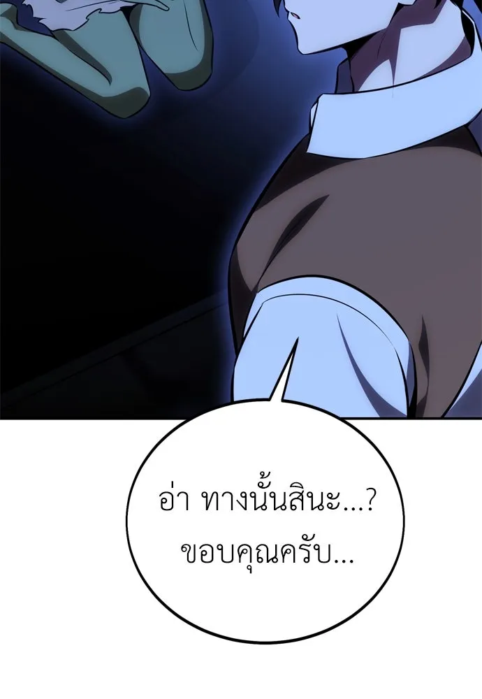 ไอ้เพลเยอร์นั่น ฉันฆ่ามันเอง ตอนที่ 39 รูปที่ 140
