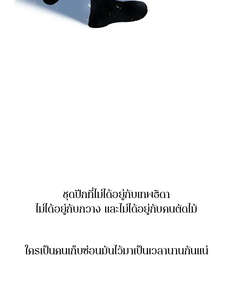 ตำนานเทพธิดาตกสวรรค์ ตอนที่ 138 รูปที่ 130