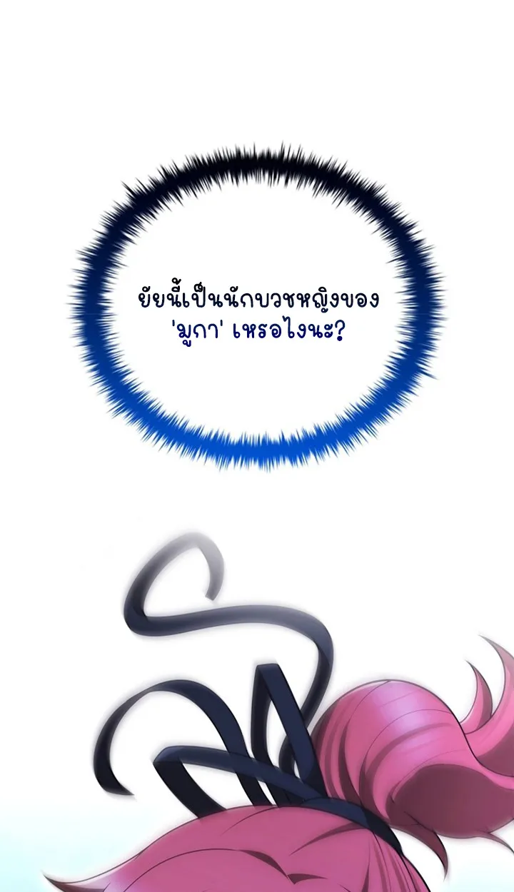 Part-Time Grim Reaper ตอนที่ ตอนที่ 39 รูปที่ 87