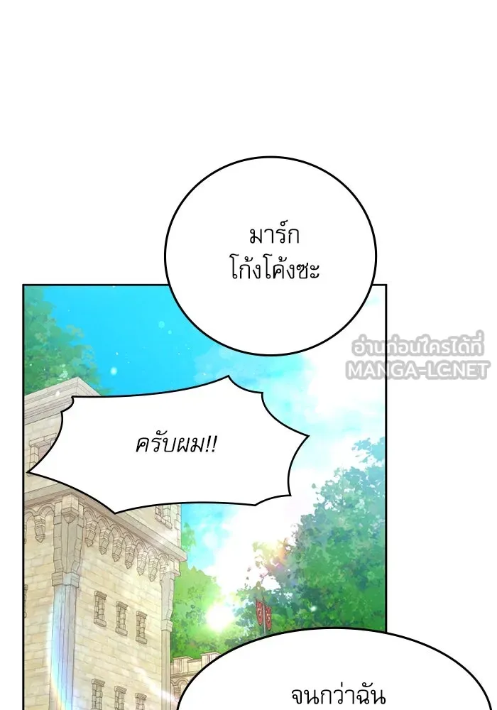 ครอบครัวตัวร้ายปล่อยฉันไปเถอะ ตอนที่ 27 รูปที่ 81