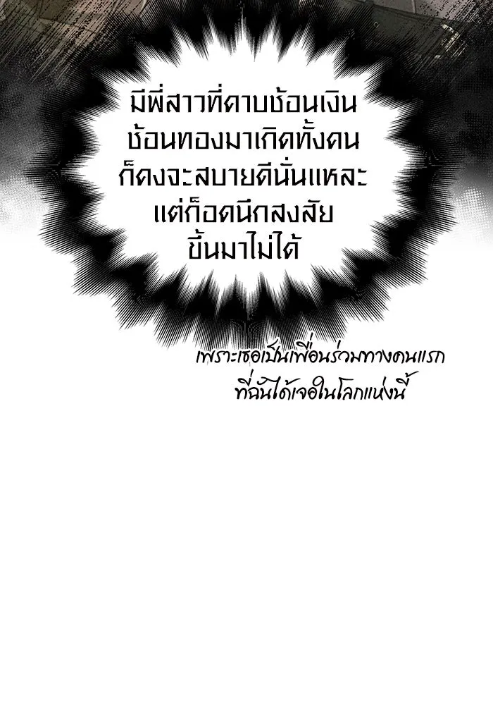 เอาชีวิตรอดในเกมฉบับคนเถื่อน ตอนที่ 69 มาเฟีย รูปที่ 13