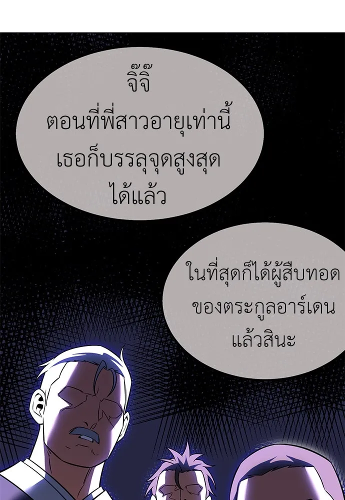 ไอ้เพลเยอร์นั่น ฉันฆ่ามันเอง ตอนที่ 15 รูปที่ 101