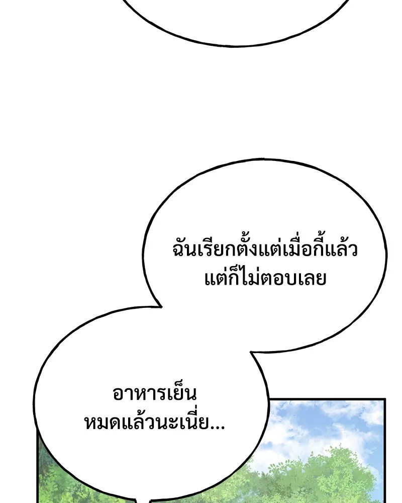 ปลูกผักพิชิตหอคอย ตอนที่ 59 รูปที่ 70