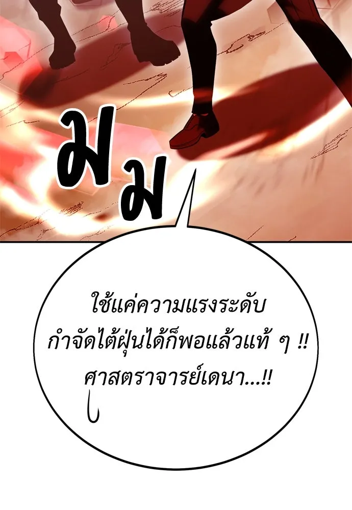 ไอ้เพลเยอร์นั่น ฉันฆ่ามันเอง ตอนที่ 38 รูปที่ 68