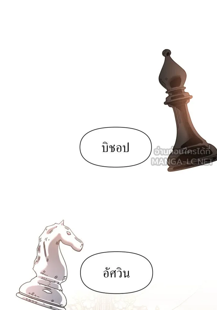 ชิงชีวิตพลิกลิขิตชะตา ตอนที่ 12 ควีนกับเบี้ย (1) รูปที่ 84