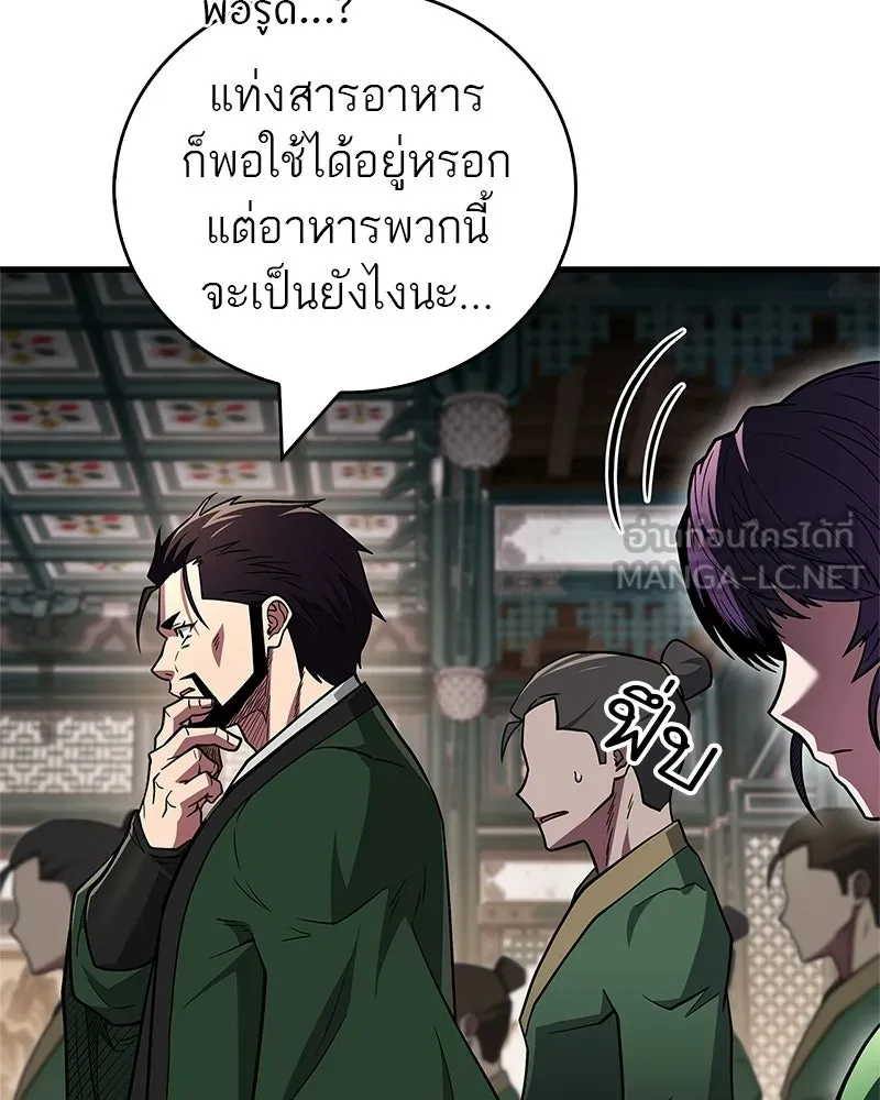 สุดยอดเทรนเนอร์แห่งยุทธภพ ตอนที่ 88 แท่งสารอาหารและชีส~ รูปที่ 105