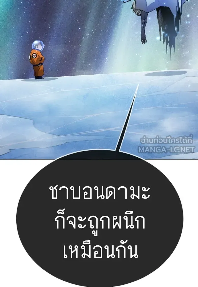 ยุคแห่งยอดมนุษย์ ตอนที่ 133 รูปที่ 165