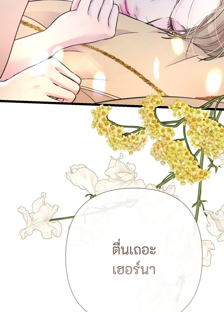 องค์ชายผู้อื้อฉาว ตอนที่ 61 รูปที่ 37