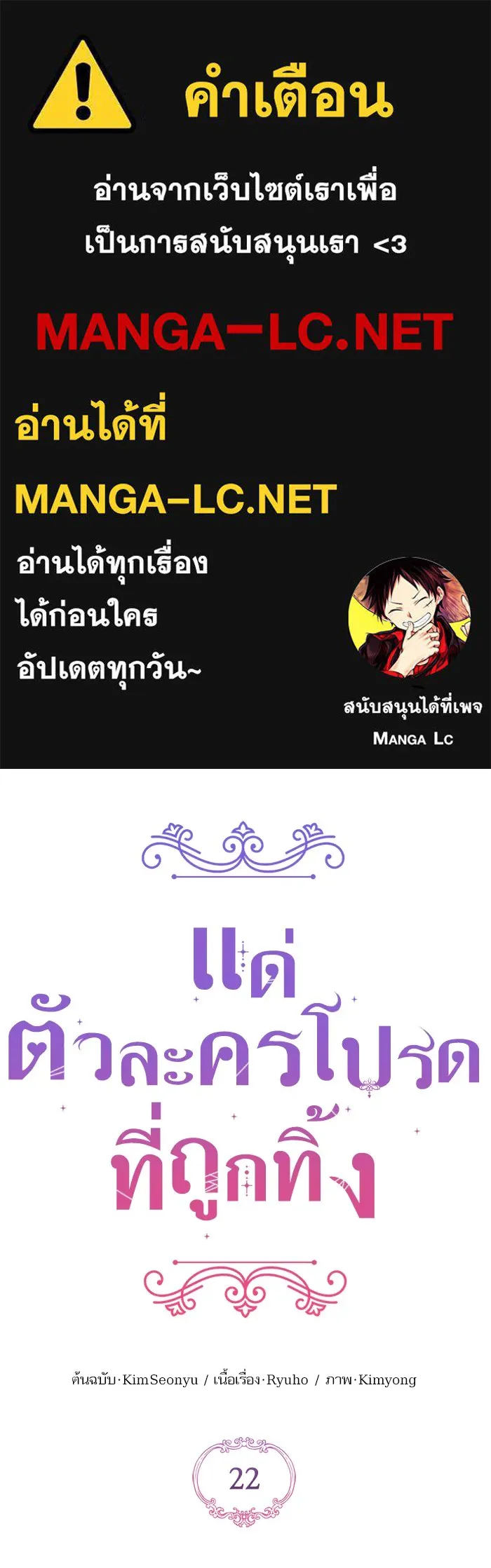 แด่ตัวละครโปรดที่ถูกทิ้ง ตอนที่ 22 รูปที่ 1