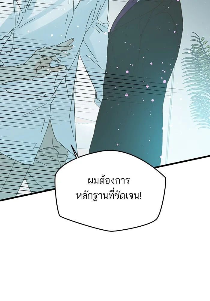 ฉันมันร้าย หรือเพราะโลกไม่น่ารัก ตอนที่ 171 รูปที่ 82