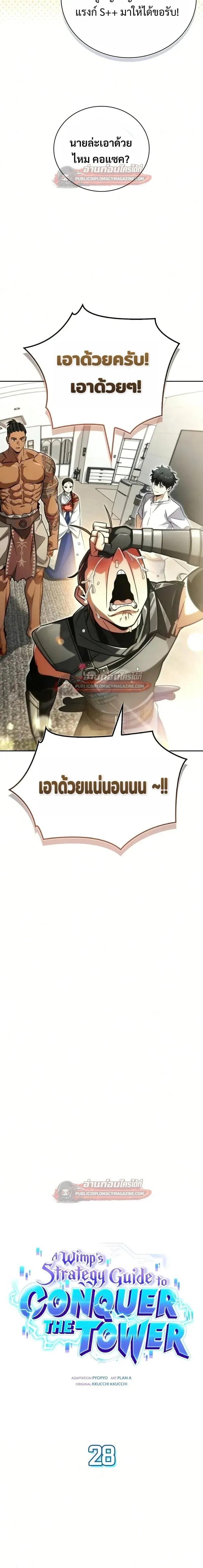 A Wimp_s Strategy Guide to Conquer the Tower กลย_ทธ_พ_ช_ตหอคอยฉบ_บคนกาก ตอนที่ ตอนที่ 28 รูปที่ 6