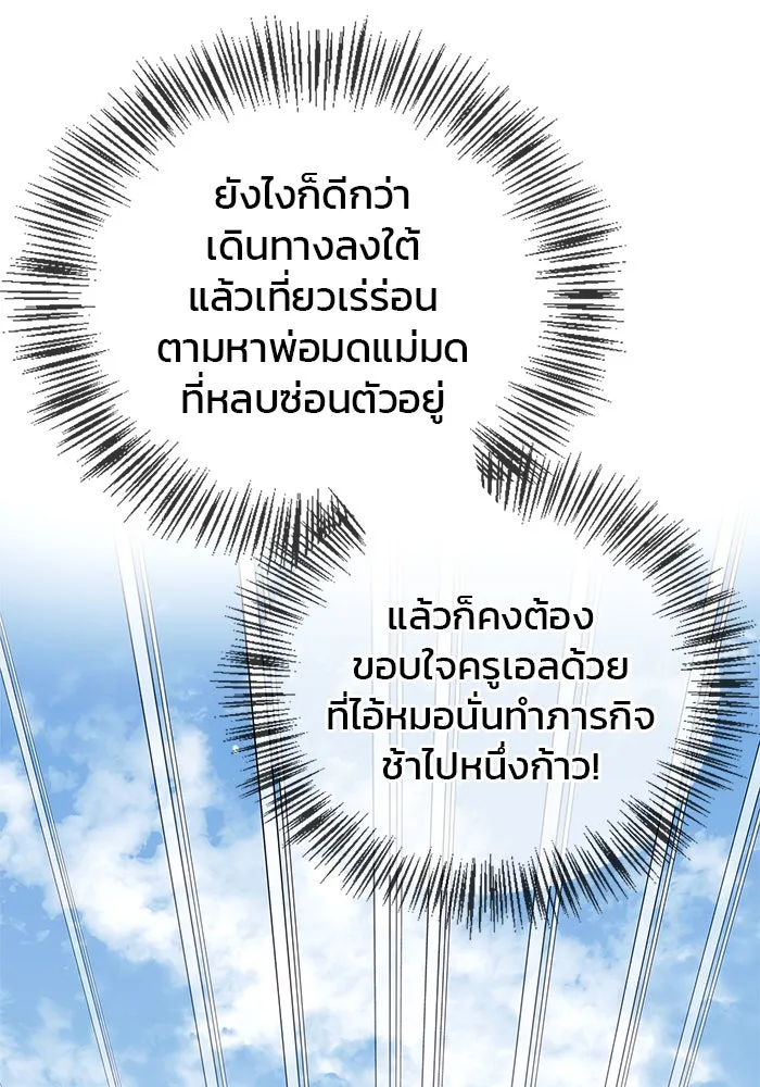 ผมไม่ได้เก่งอย่างที่คิด ตอนที่ 30 รูปที่ 110