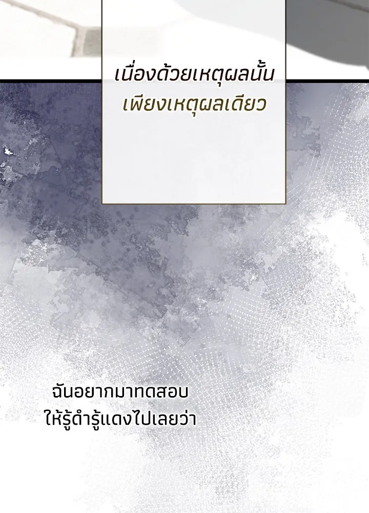 องค์ชายผู้อื้อฉาว ตอนที่ 68 รูปที่ 52