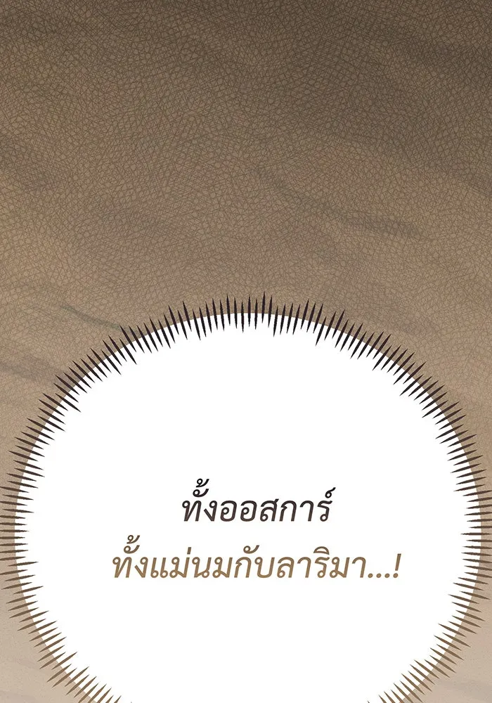 หนูน้อยทรราช ตอนที่ 41 รูปที่ 137