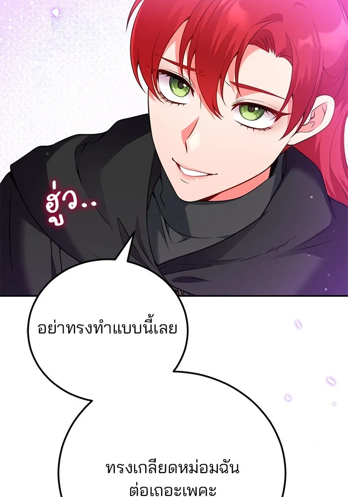 แผนหย่าสามีทรราช ตอนที่ 99 รูปที่ 59