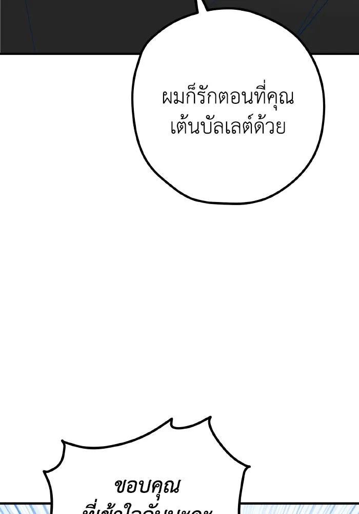 รักนี้ไม่มีรีไซเคิล ตอนที่ 92 รูปที่ 92