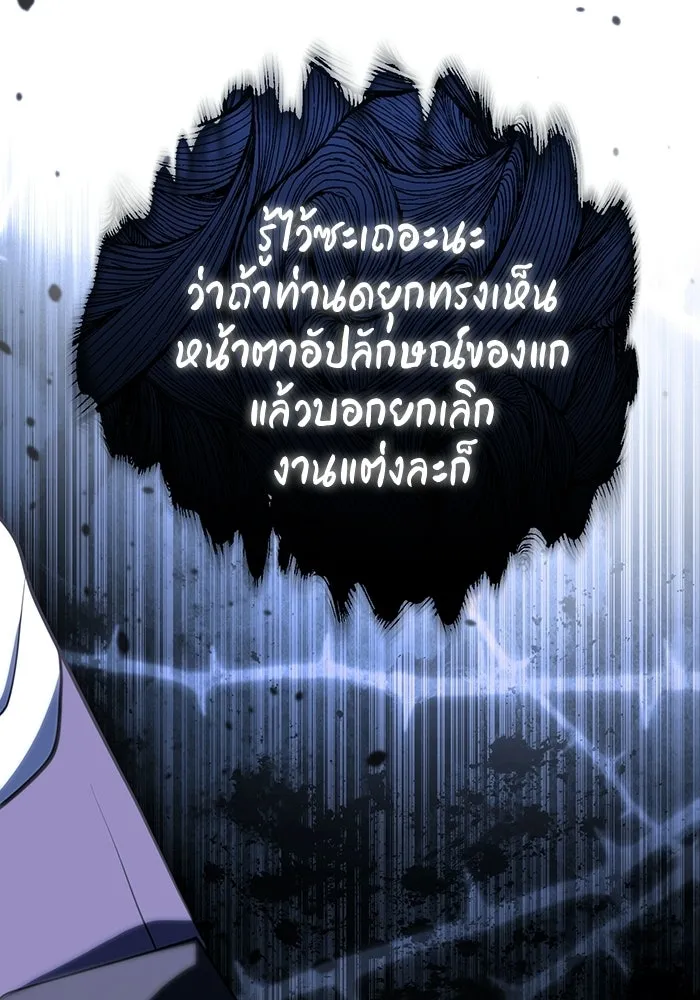 แด่ดยุกผู้สมบูรณ์แบบ ตอนที่ 14 รูปที่ 151