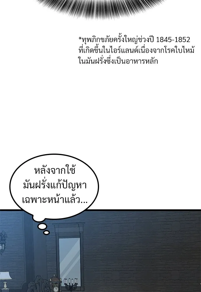 วิถีชาวนาของราชาปีศาจ ตอนที่ 15 รูปที่ 70