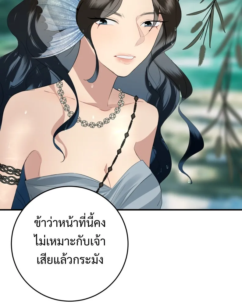 จันทร์เจ้า ตอนที่ ตอนที่ ๒   คำขอร้องของผู้บุกรุก รูปที่ 107