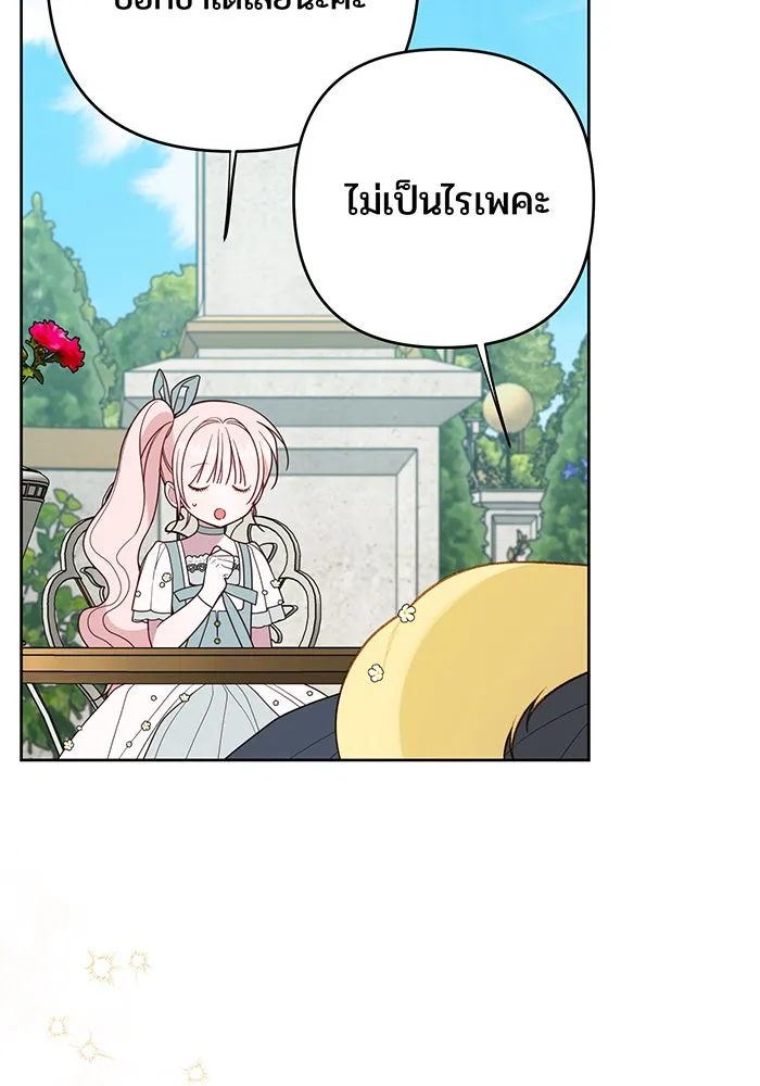 หนูน้อยทรราช ตอนที่ 92 รูปที่ 103