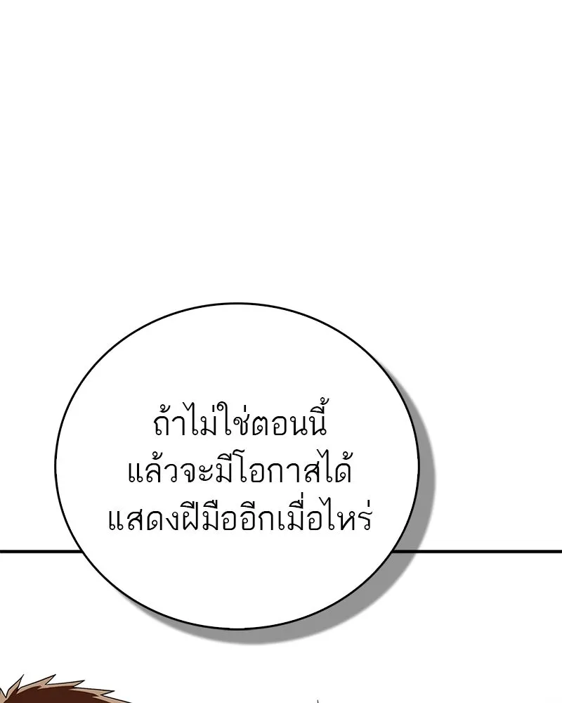 สุดยอดเทรนเนอร์แห่งยุทธภพ ตอนที่ 70 มังกรเทพแห่งหัวซาน รูปที่ 109