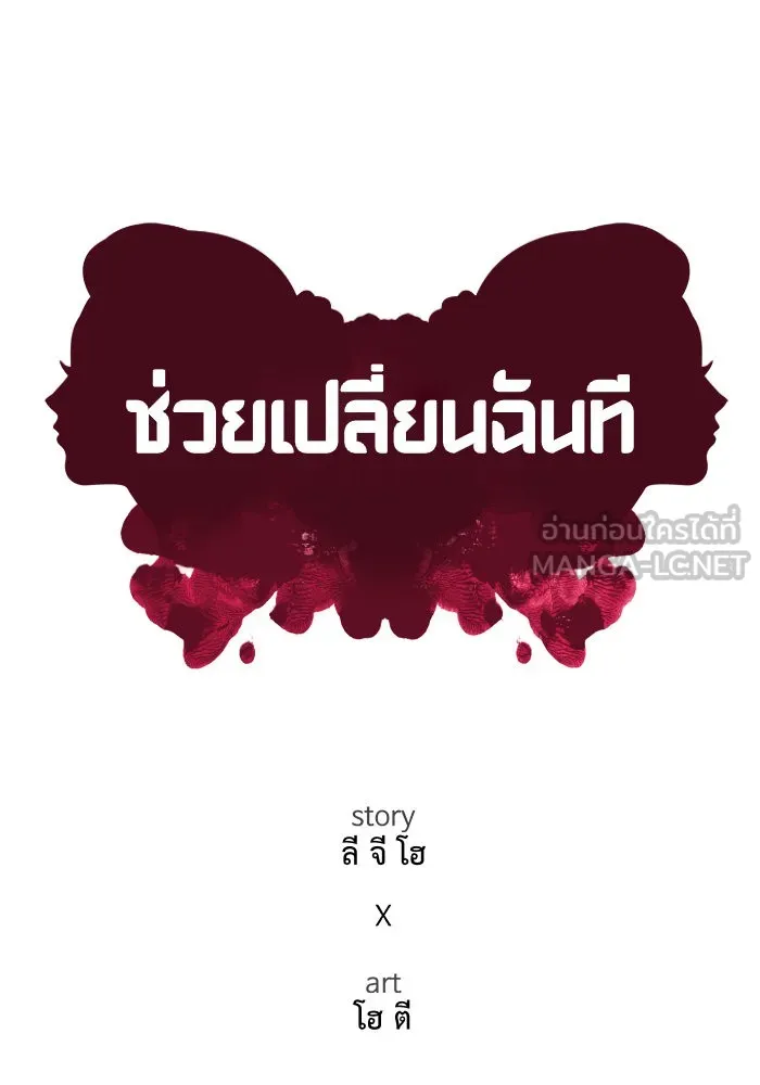 ช่วยเปลี่ยนฉันที ตอนที่ 175. คโยแทฮี 15 รูปที่ 48