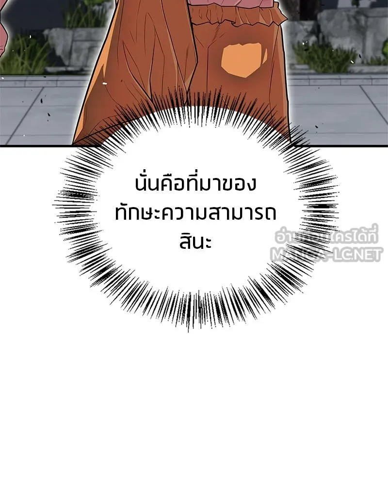 สุดยอดเทรนเนอร์แห่งยุทธภพ ตอนที่ 53 ตกหลุมรัก รูปที่ 36