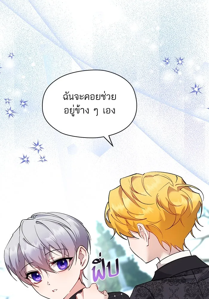 หวานใจสุดโหดโหมดเชื่อง ตอนที่ 99 รูปที่ 82