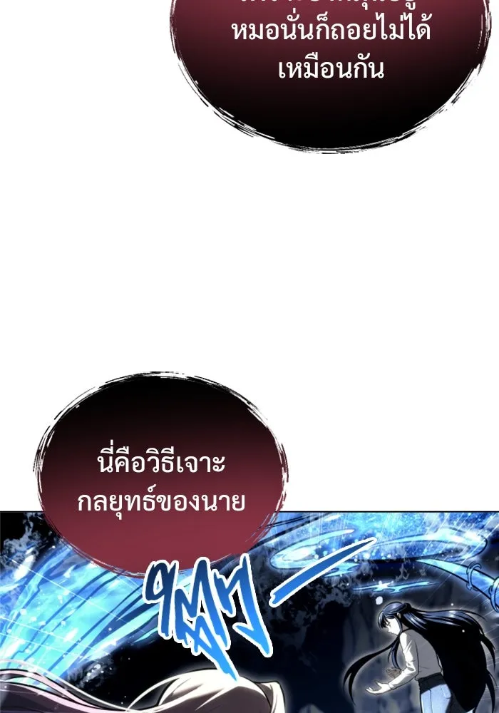 อูเร็ค มาซิโน่ ตอนที่ 21 การบุกรุก รูปที่ 98