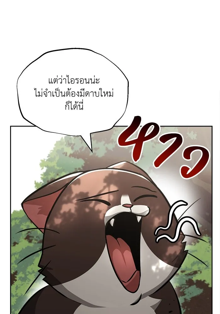 ชีวิตพลิกผันของลอร์ดผู้เกียจคร้าน ตอนที่ 47 ผลประโยชน์ร่วมกัน รูปที่ 4