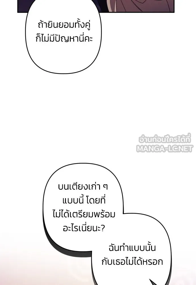 ฉันจะจีบท่านดยุกแดนเหนือ ตอนที่ 73 รูปที่ 36