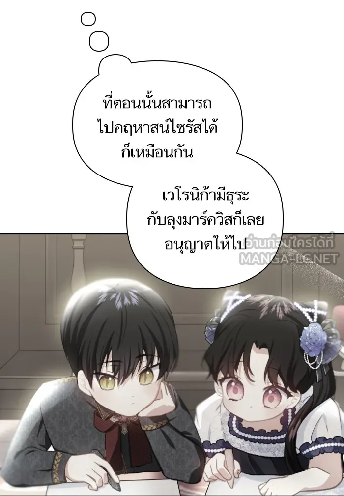 บุตรสาวของดยุกปีศาจ ตอนที่ 37 รูปที่ 54