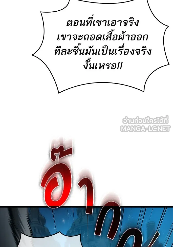 หลังวันสิ้นโลก ตอนที่ 130 รูปที่ 132