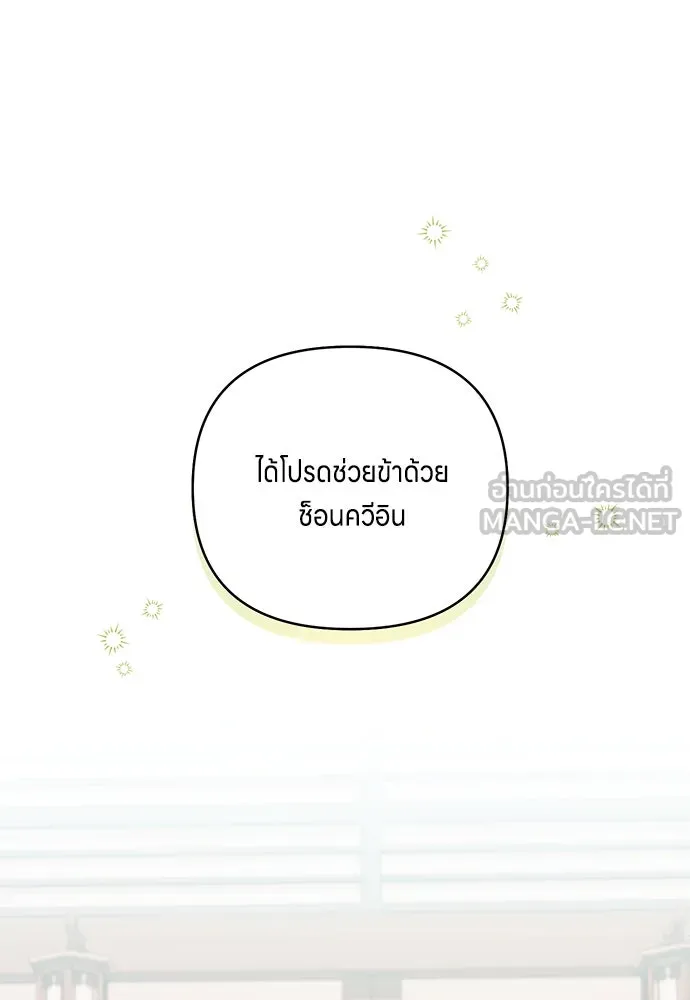 ข้าเนี่ยนะเป็นพระสนม ตอนที่ 2 เจ้าคบชู้กับชายอื่นงั้นหรือ รูปที่ 36