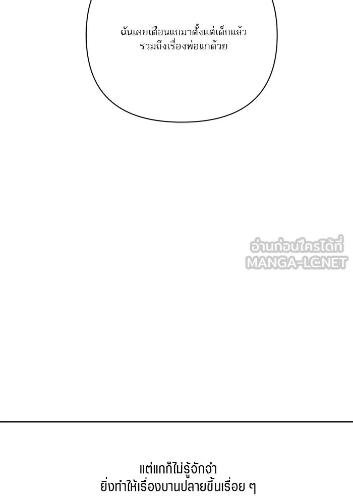 เปย์นี้เพื่อนาย My Sugar Baby ตอนที่ 31 พวกผู้ชายจิตบิดเบี้ยว รูปที่ 51